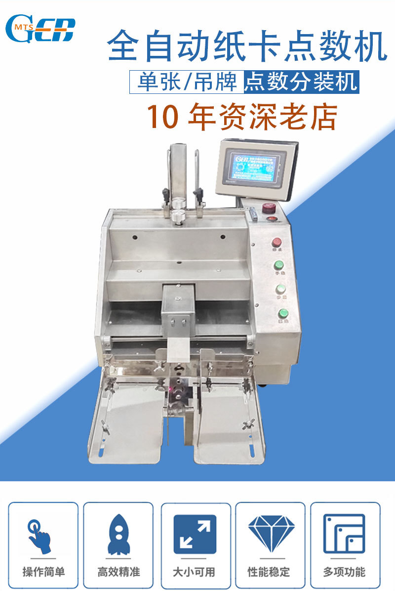 全自動紙卡點數(shù)機