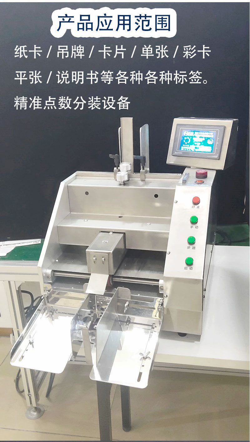 點數(shù)機