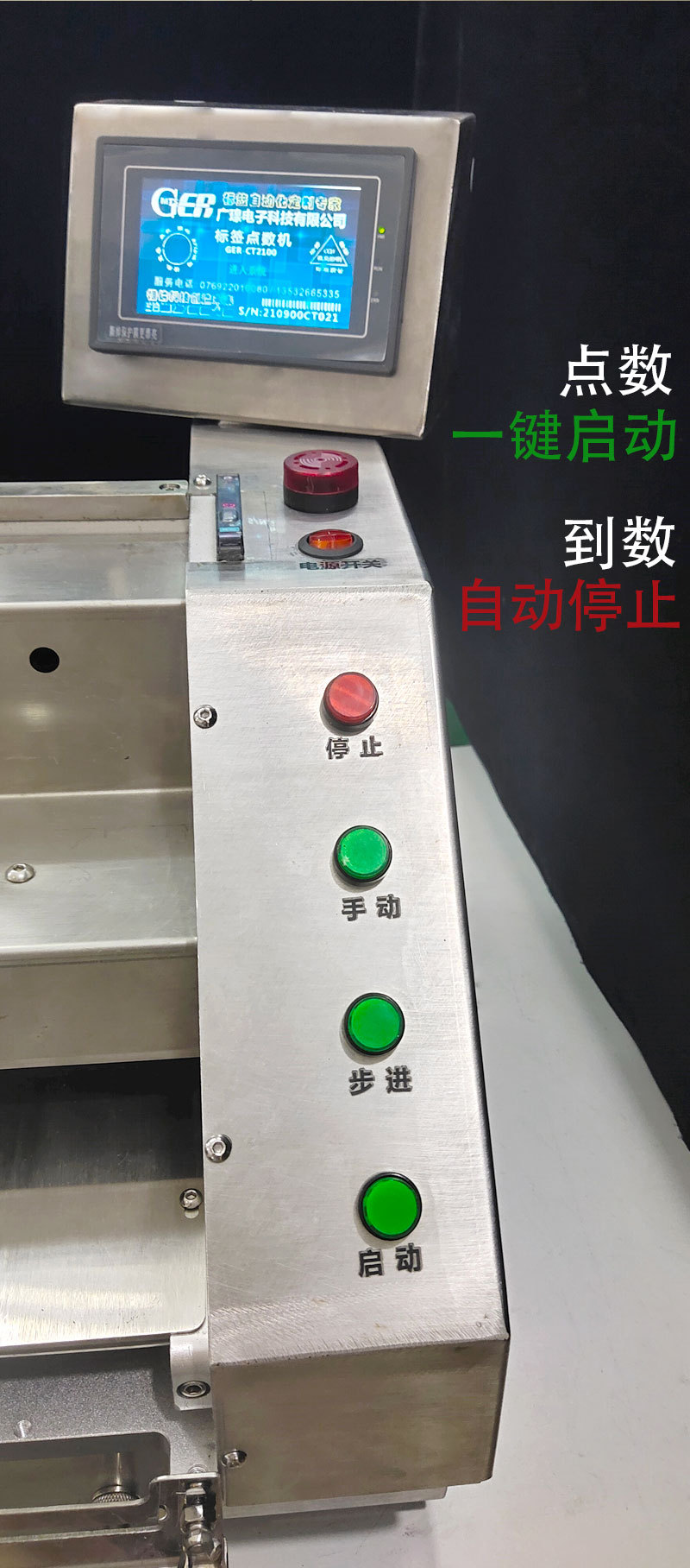 點數(shù) 一鍵啟動 到數(shù) 自動停止